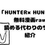 HUNTER×HUNTER