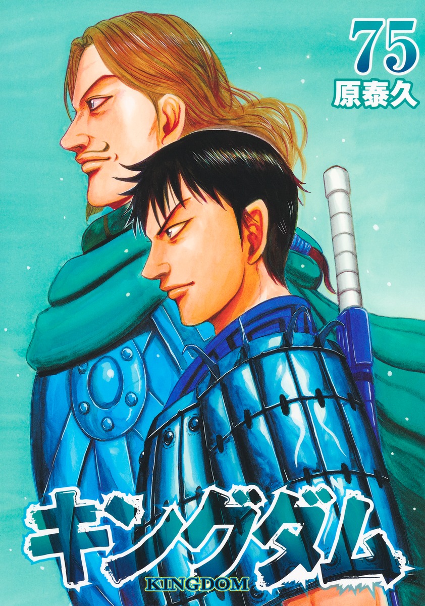 漫画「キングダム」75巻ネタバレ・あらすじ！全巻無料の漫画アプリはある？