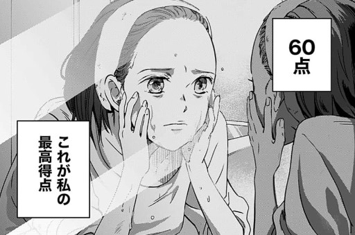 漫画「60点の夫婦でいいのに」ネタバレ感想！漫画rawの代わりに全巻無料の方法も紹介