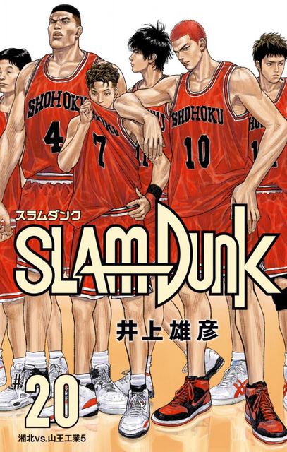  漫画「SLAM DUNK 」ネタバレ感想！漫画rawの代わりに全巻無料の方法も紹介