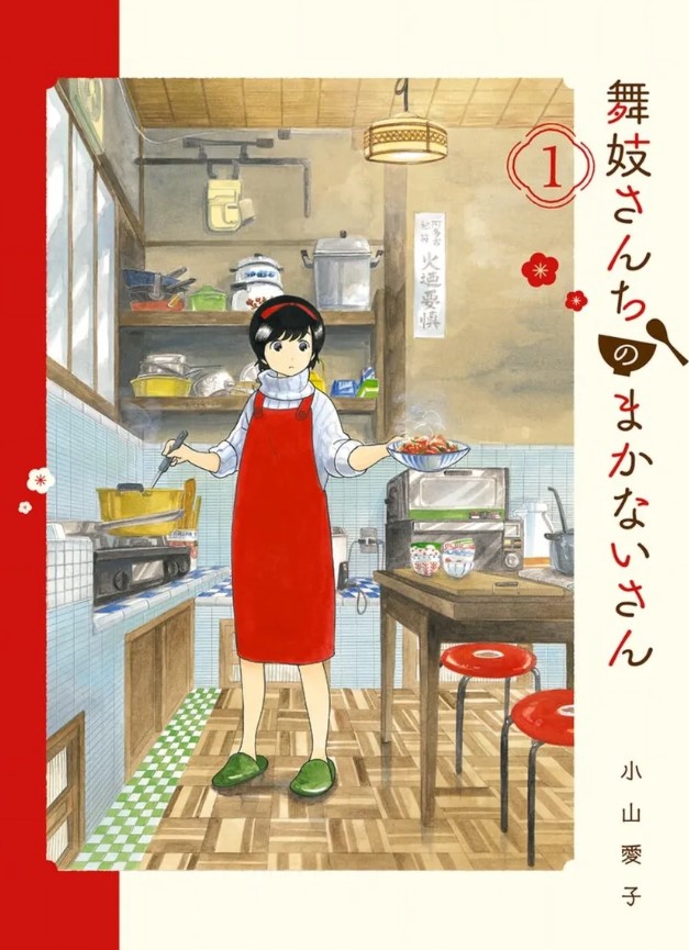 漫画「舞妓さんちのまかないさん」ネタバレ感想！漫画rawの代わりに全巻無料の方法も紹介