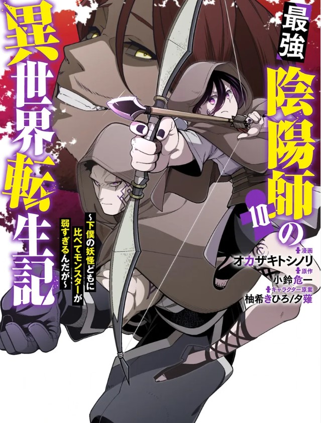 漫画「最強陰陽師の異世界転生記」ネタバレ感想！漫画rawの代わりに全巻無料の方法も紹介