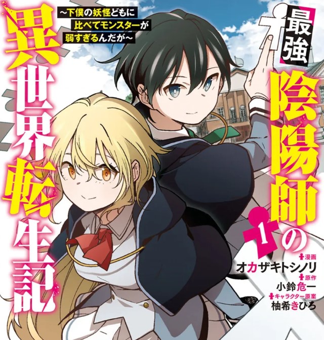 漫画「最強陰陽師の異世界転生記」ネタバレ感想！漫画rawの代わりに全巻無料の方法も紹介
