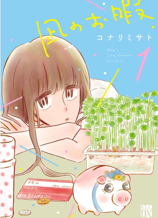 漫画「凪のお暇」最終回ネタバレ感想！漫画rawの代わりに全巻無料の方法も紹介