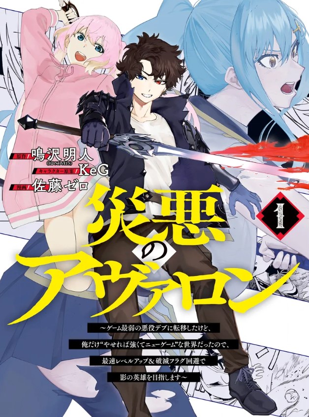 漫画「災悪のアヴァロン」ネタバレ感想！漫画rawの代わりに全巻無料の方法も紹介