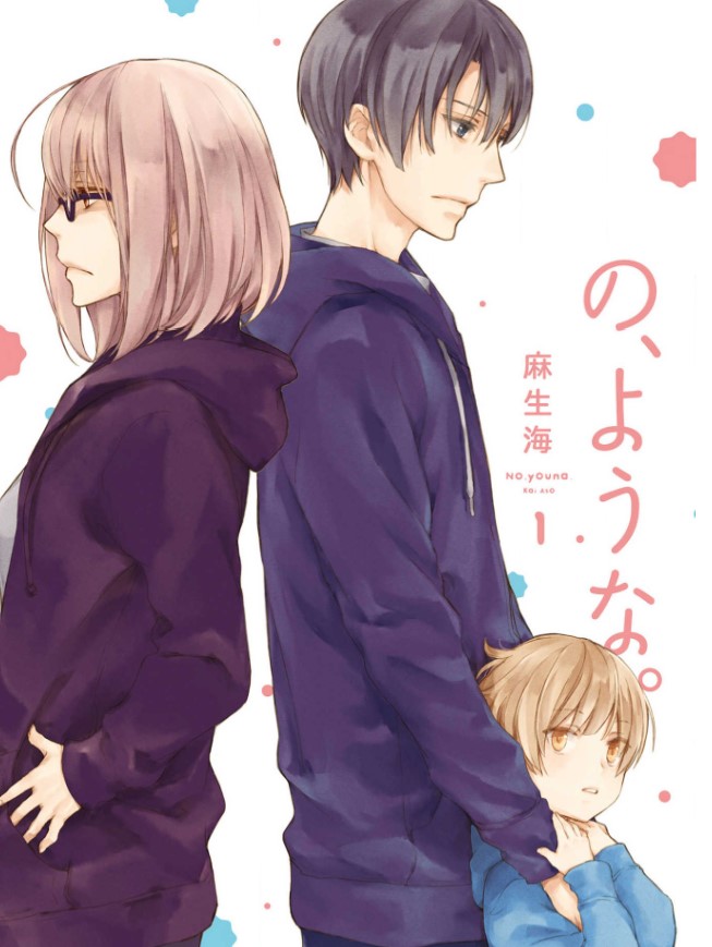 漫画「の、ような。」ネタバレ感想！漫画rawの代わりに全巻無料の方法も紹介